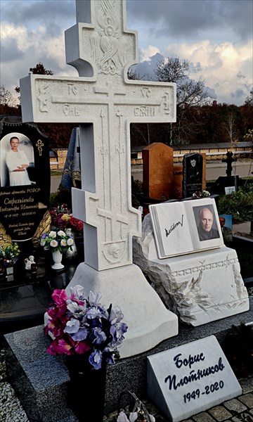 181-Борис Плотников